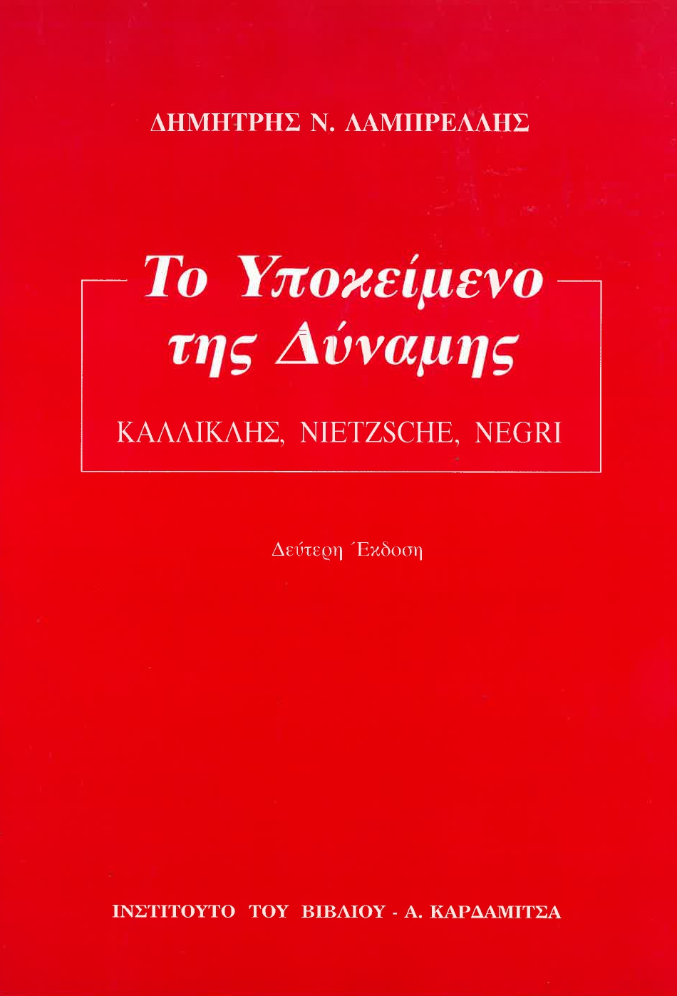 Το υποκείμενο της δύναμης. Καλλικλής, Nietzsche, Negri