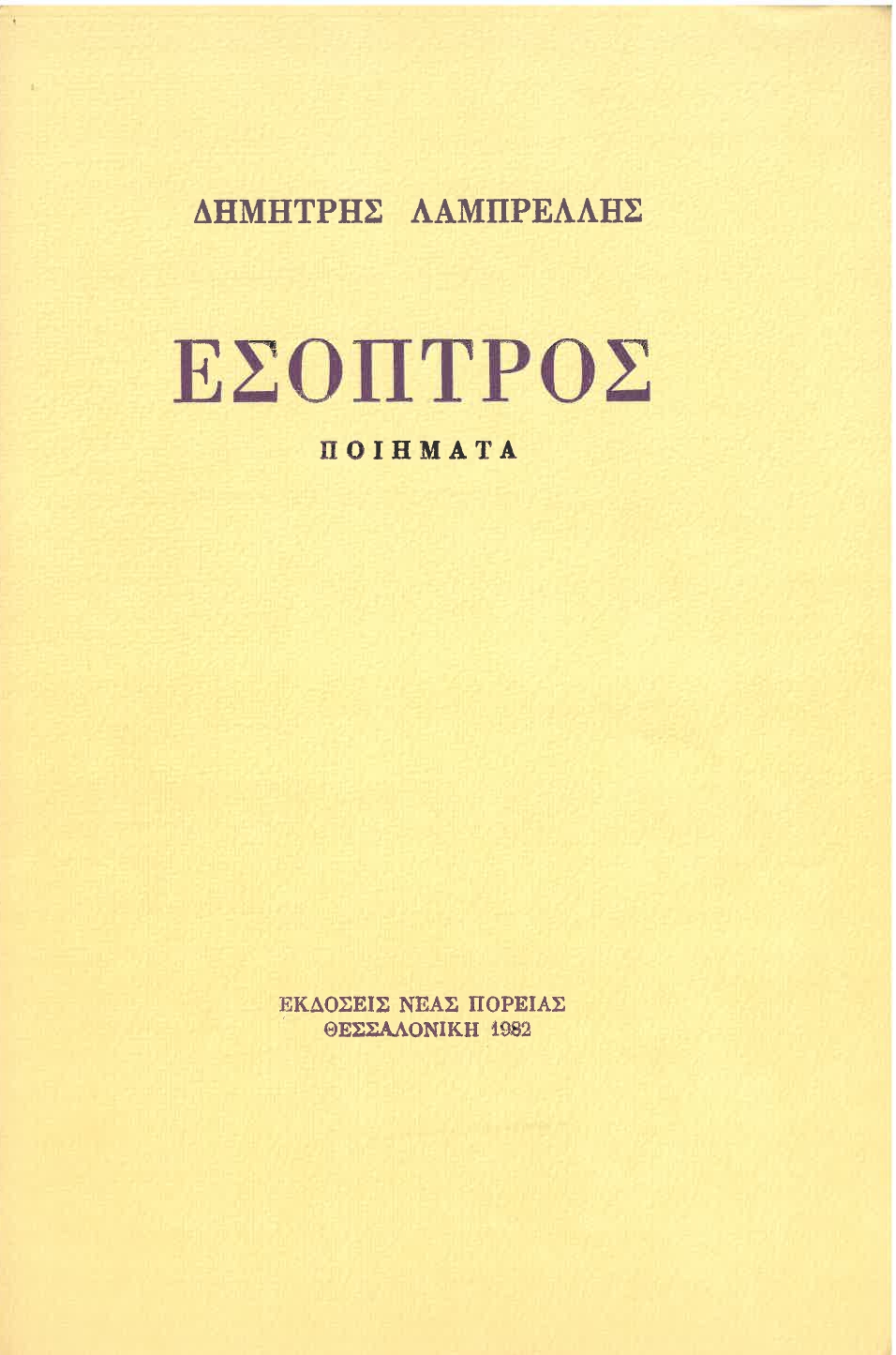 Έσοπτρος