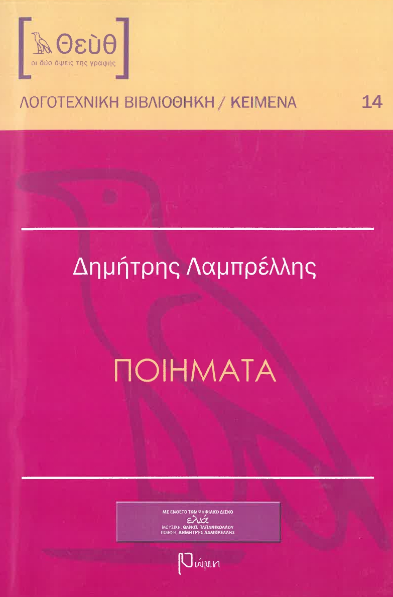 Ποιήματα